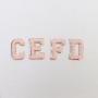 New Products Full Set Alphabet A-Z Patch Custom 3M Sticker Designer Patches Embroidery Letter Chenille Patches